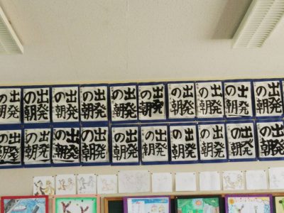 天満南小学校の習字指導ー2018年夏